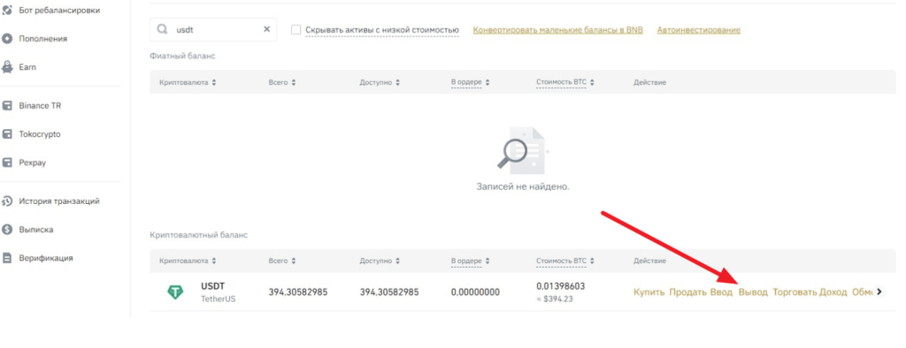 вывод с бинанс