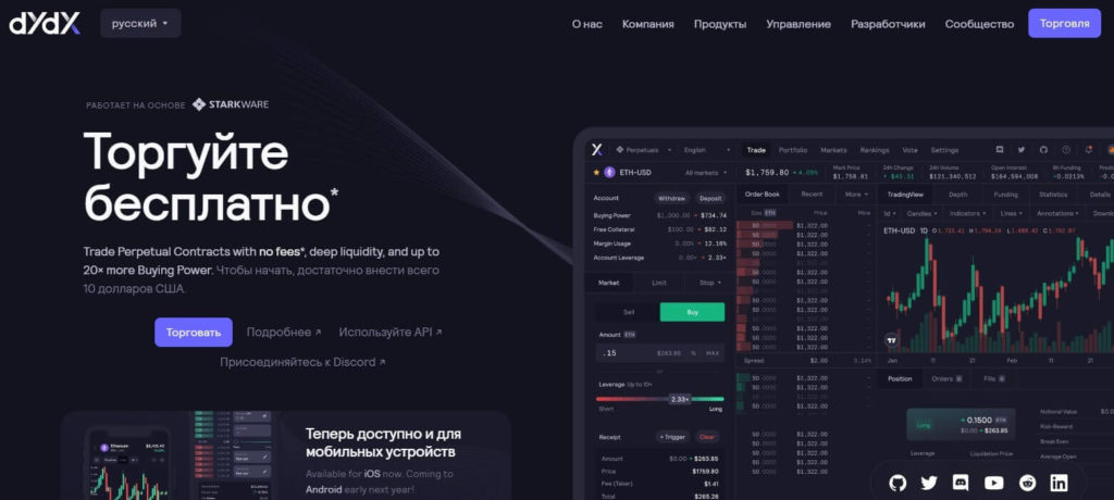 биржа dydx