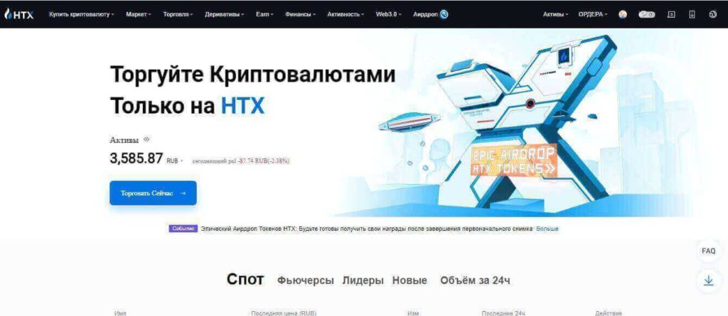 биржа хуоби