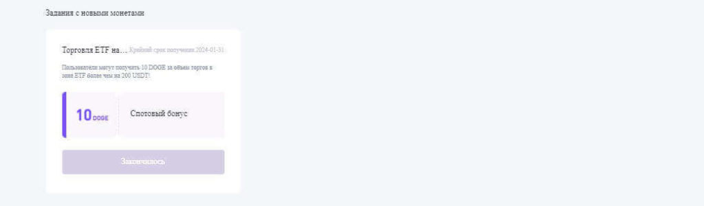 бонусные монеты