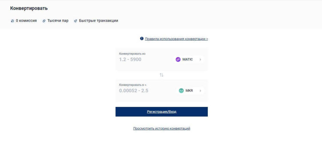 конвертация крипты