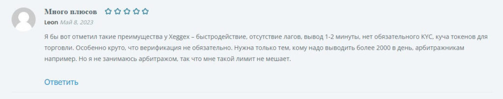 о бирже xeggex