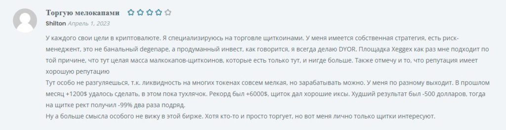 отзыв о торговле