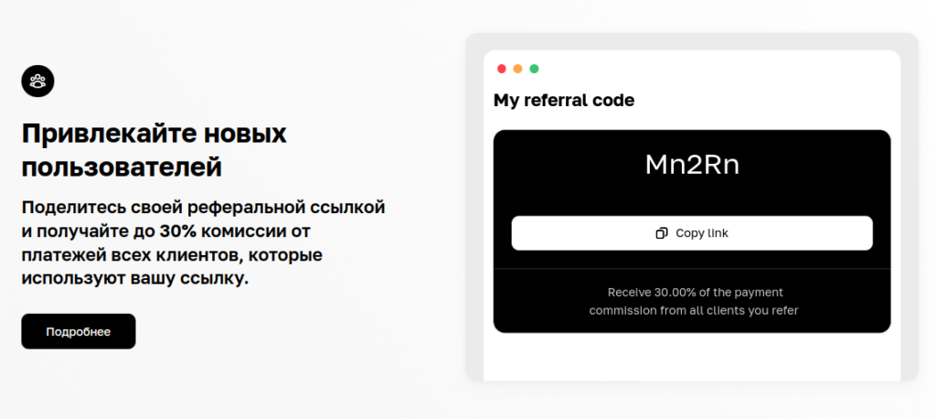 реферальная программа криптомус