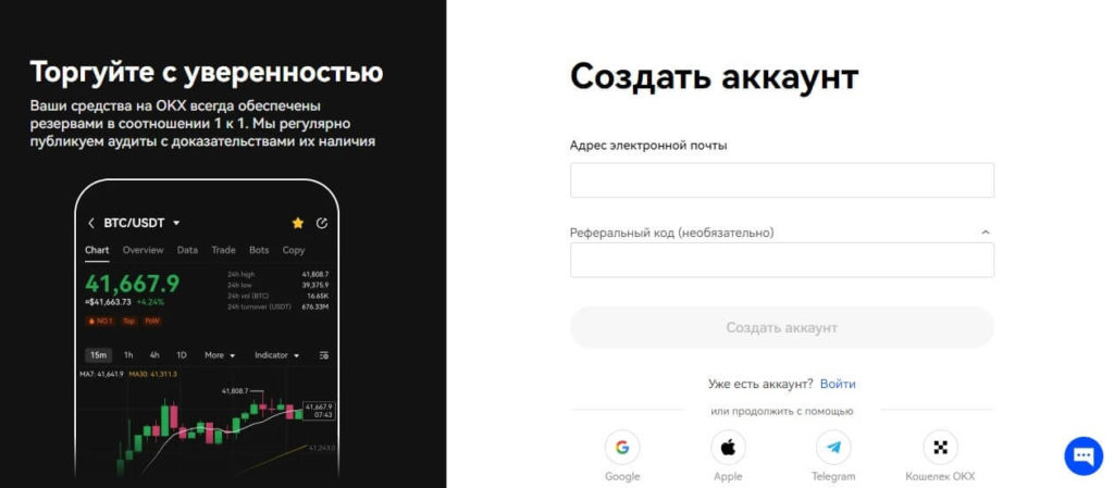 регистрация okx