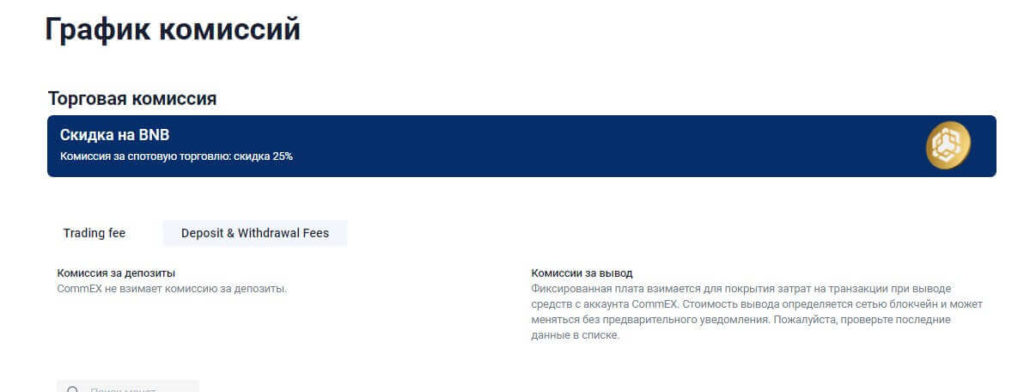 скидка на комиссию