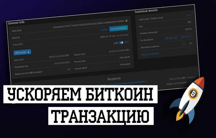 ускорение транзакций