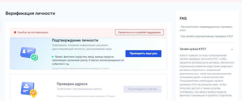 верификация гейт ио