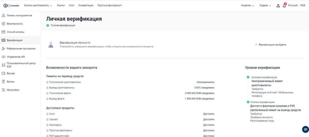 верификация коммекс