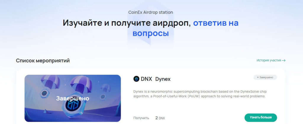 бонусы коинекс