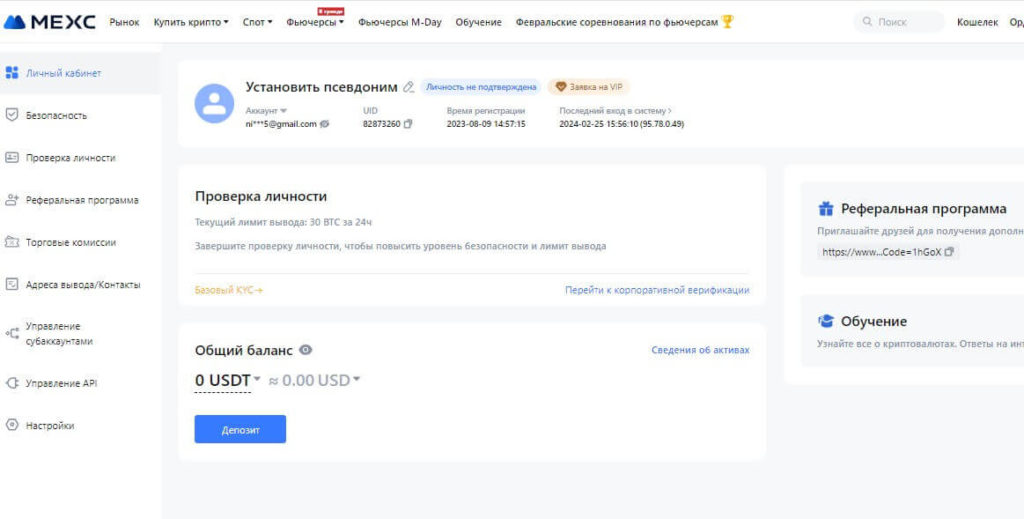 личный кабинет mexc