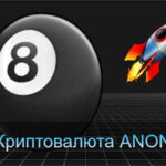 Обзор криптовалюты Anon (ANON)