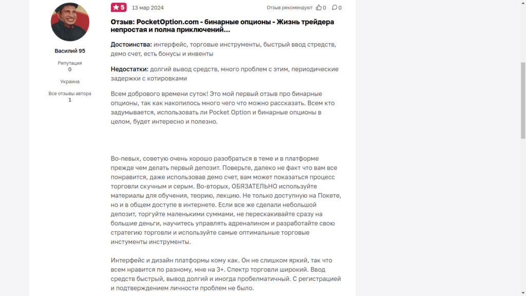 мнение трейдера