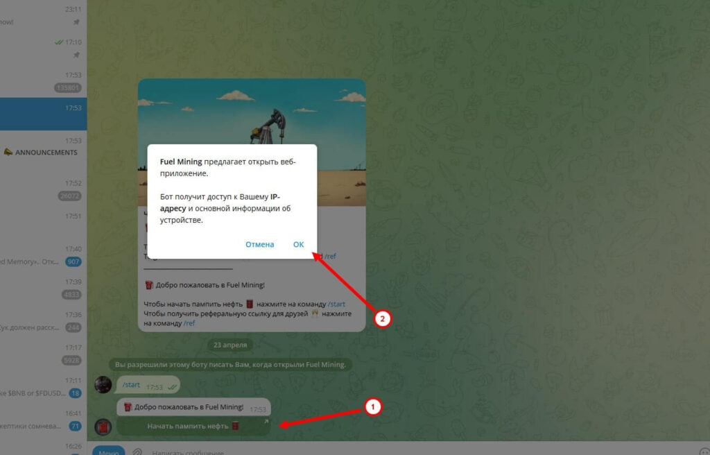 открыть приложение