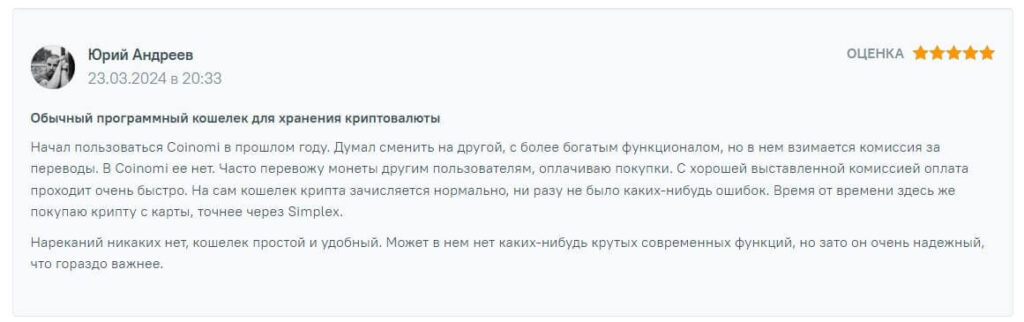 мнение о кошельке