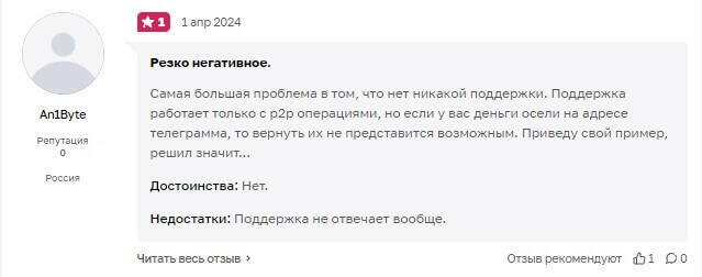 отзыв о поддержке