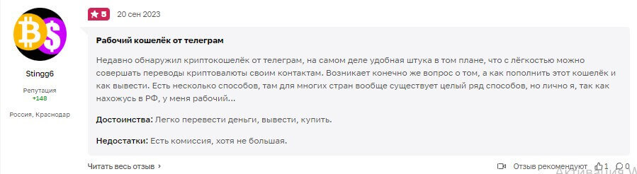 отзыв о telegram wallet