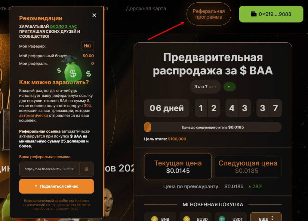 рефералка baa finance