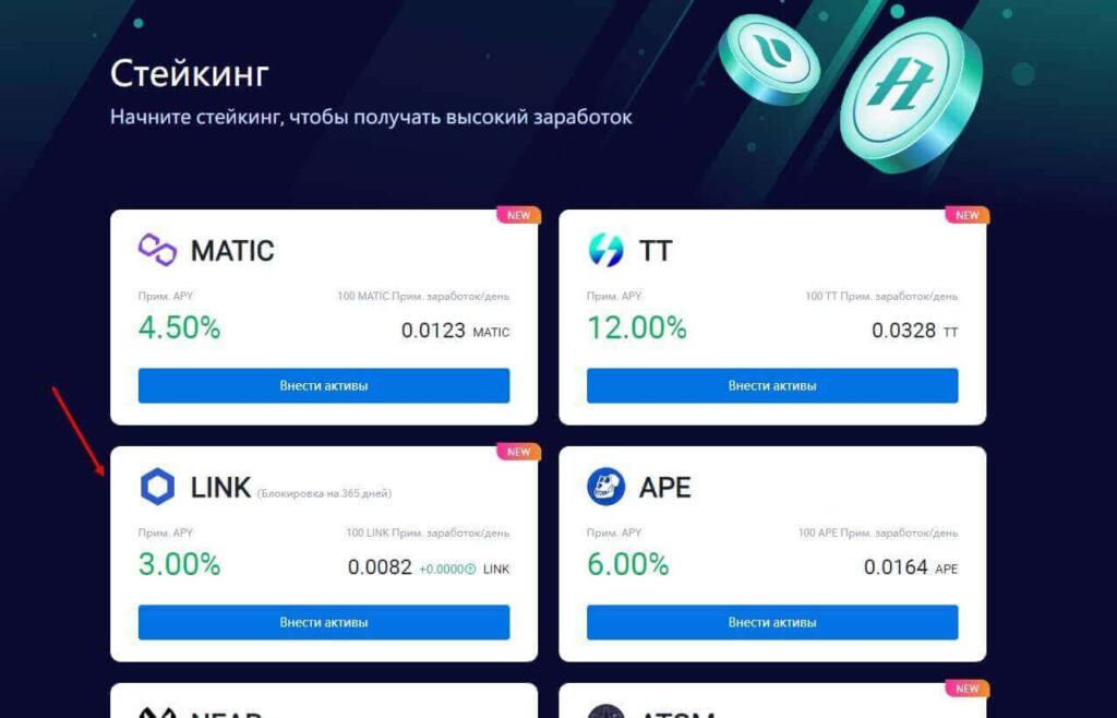 стейкинг линк