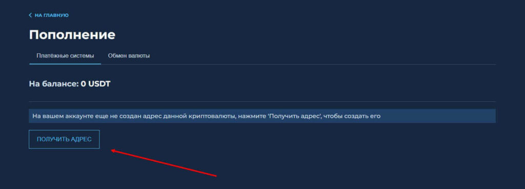адрес для пополнения