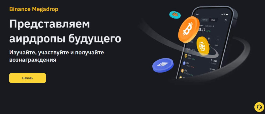 бинансе айрдроп