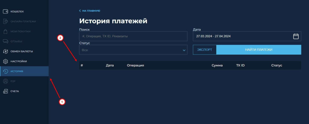 история платежей фкваллет