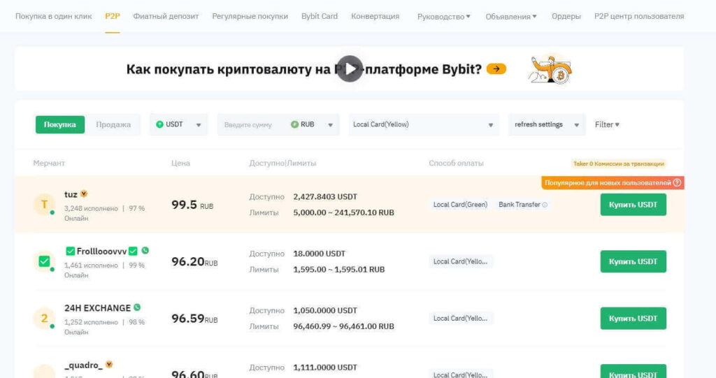 купить на байбит