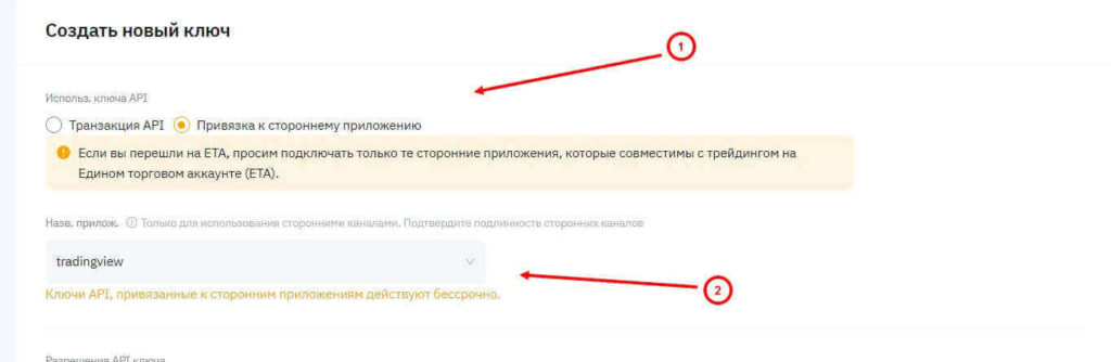 привязка счета к трейдингвью