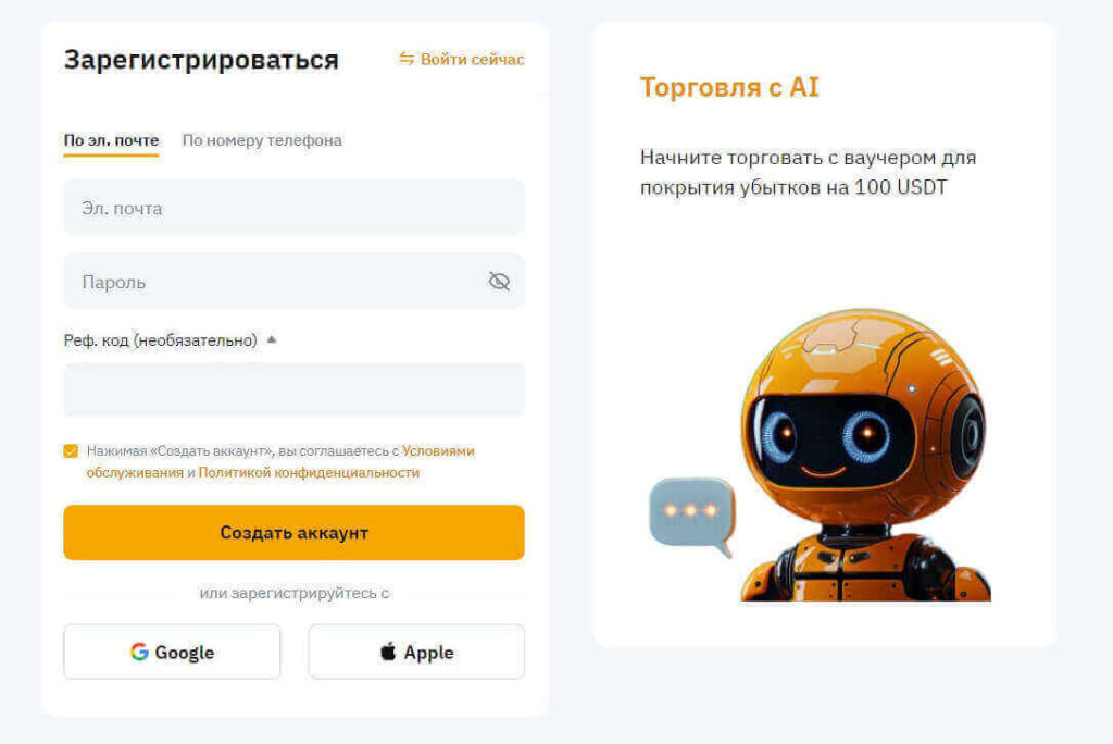 регистрация байбит