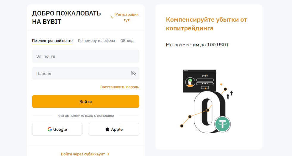 регистрация байбит