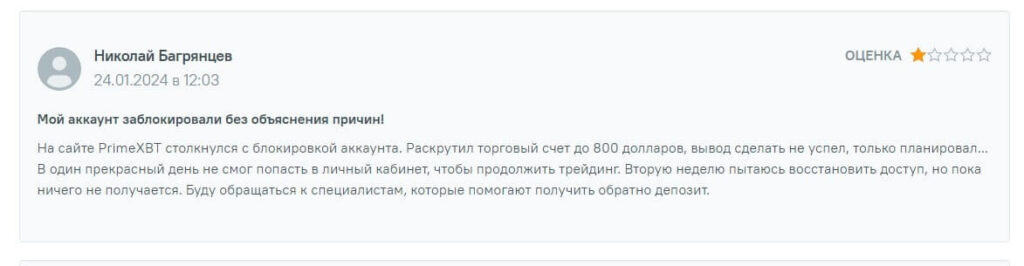 о блокировке аккаунта