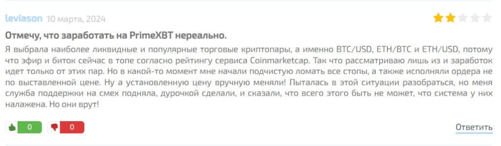 отрицательный отзыв