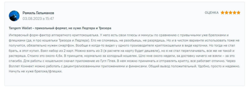 отзыв о кошельке
