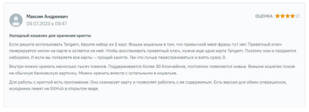 отзыв о tangem