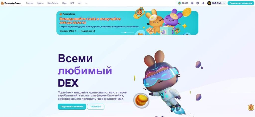 платформа pancakeswap
