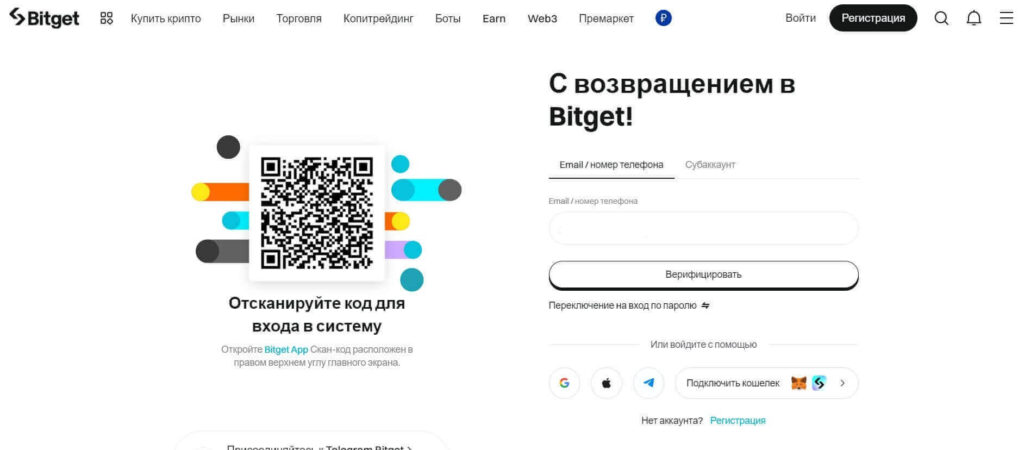 регистрация битгет