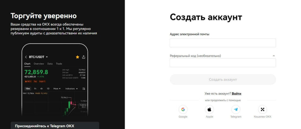 регистрация okx
