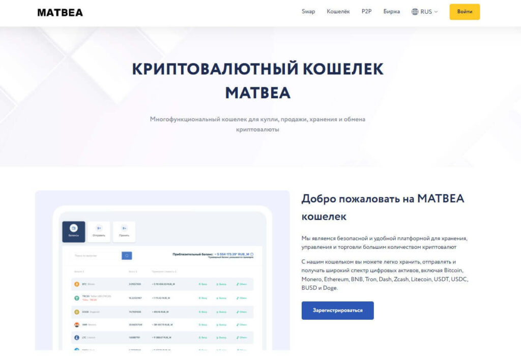 кошелек матби