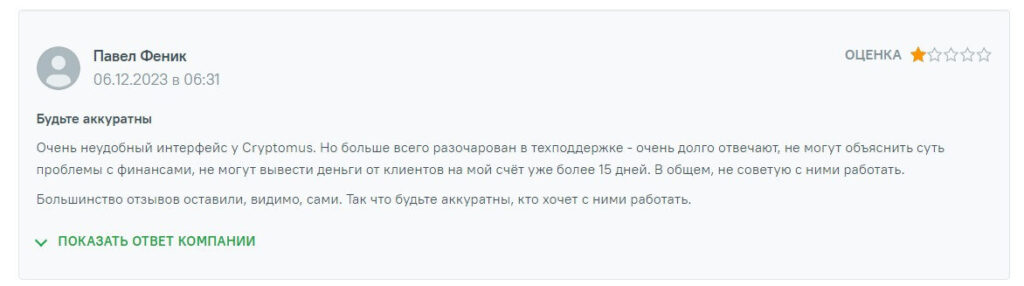 негатив о криптомус