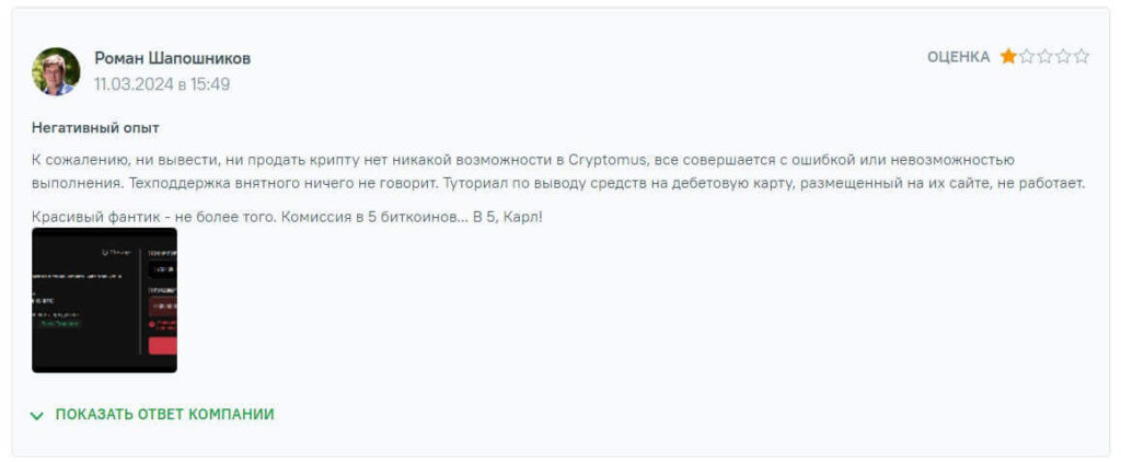 негативный опыт