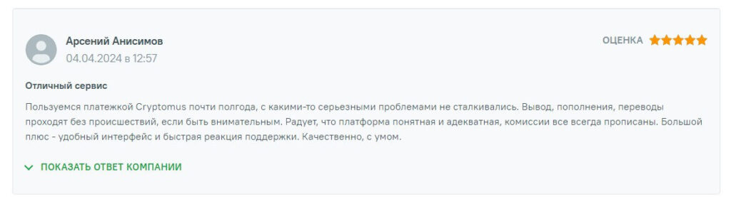 о сервисе криптомус