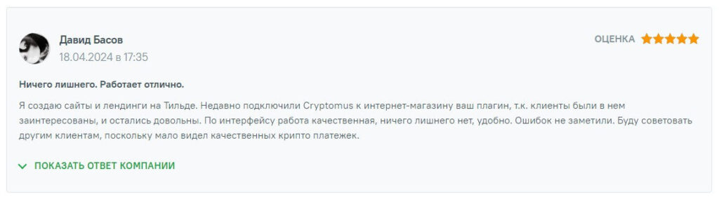 отзыв о криптомус