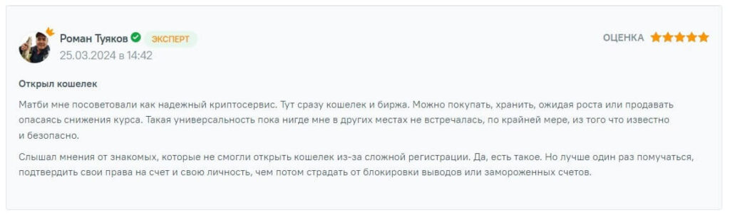 отзыв о матби