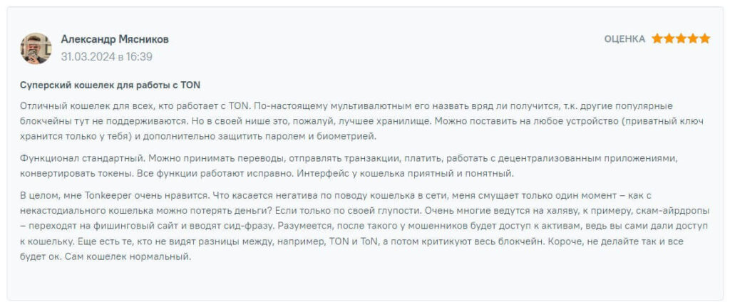 отзыв о tonkeeper