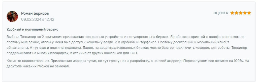 отзыв о тонкипер