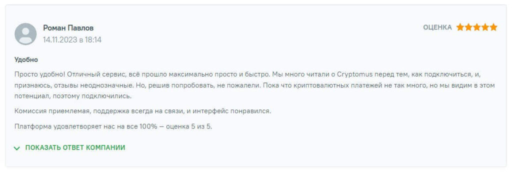 положительный отзыв