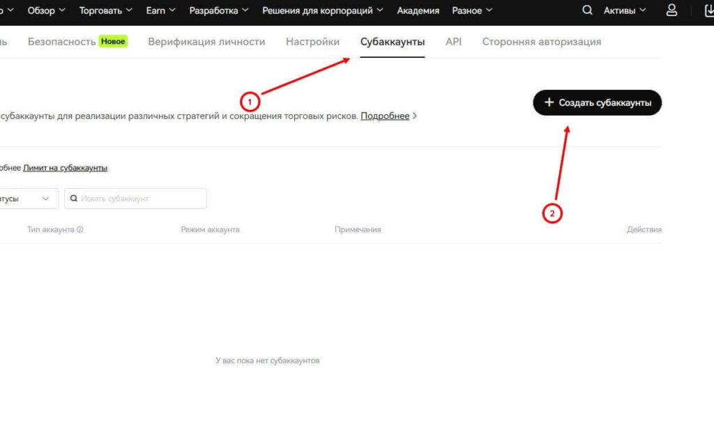 создание субаккаунта