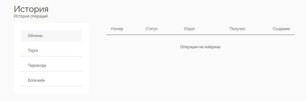 история счета