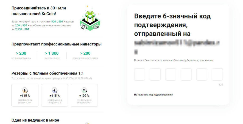 код подтверждения