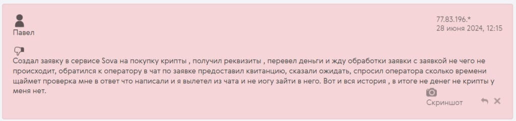 негативный отзыв